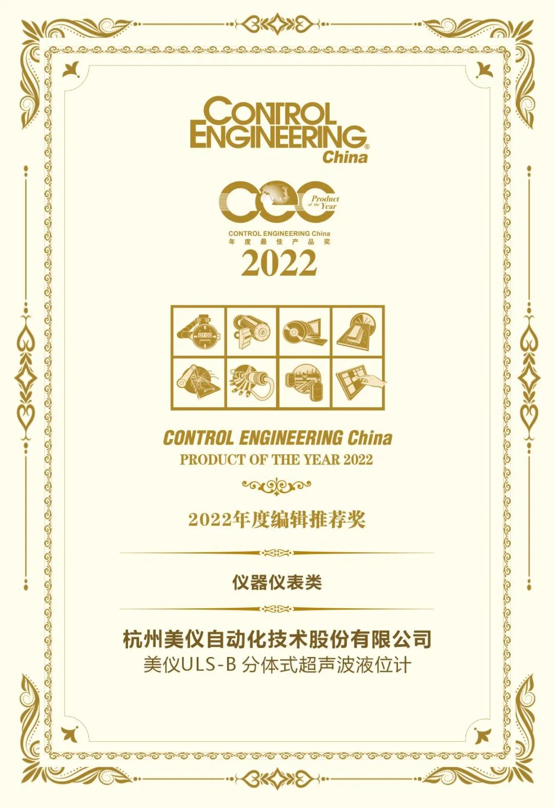 就是這款！中國工控自動化領域2022年度大獎揭曉